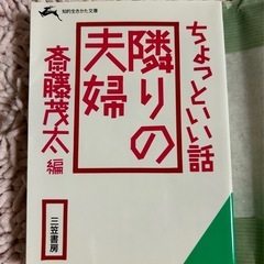 ちょっといい話 隣りの夫婦