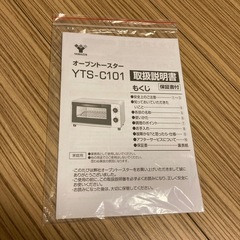 山善オーブントースターの画像