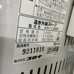🔥【暖房器具】コロナ コアヒート AH-128R 【アールワンはマンガ倉庫とタッグを組んで高価買取!!地域最大級！】の画像