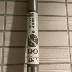 無料でお譲りします！　物干し竿　の画像