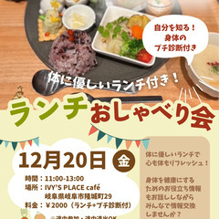 【岐阜】12/10（金）11：00～13：00　女性限定ランチお...