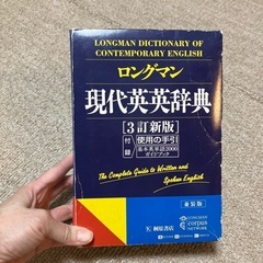 ロングマン英英辞典