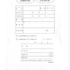 在職証明