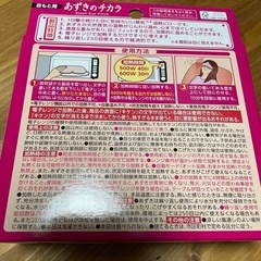 あずきのチカラ　ホットアイマスクの画像