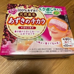 あずきのチカラ　ホットアイマスクの画像