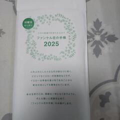 ファンケル花の手帳2025の画像
