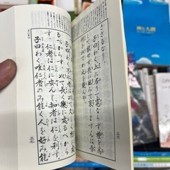 仮名論語の画像