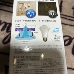 LED電球人感センサー付き‼️60wの画像