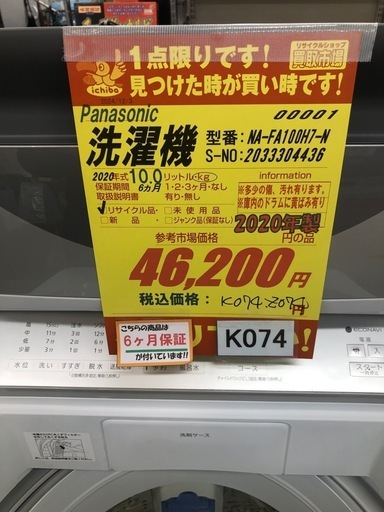 ★K074★2020年製Panasonic製10.0㌔洗濯機★6ヶ月保証付き★近隣配送・設置可