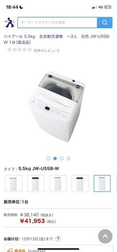 haier洗濯機（2022年製）