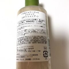 YVES ROCHER バス＆シャワージェル ココナッツ ボディシャンプー(200ml) 中古の画像