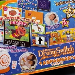 新品未使用　ドリームスイッチ　アンパンマン　【本体一式のみ】Dr...