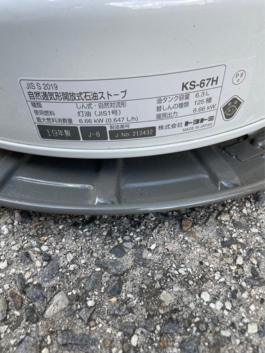 トヨトミ 自然通気形石油ストーブ KS-67H 