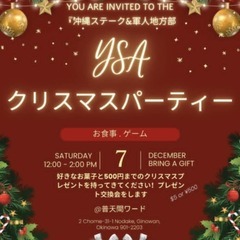 若者のためのクリスマスパーティー!!! 