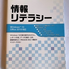 情報リテラシー