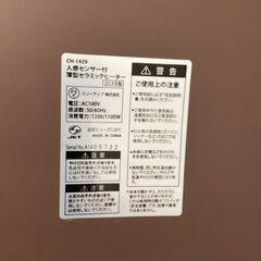 【6ヶ月保証】人感センサーセラミックファンヒーター THREE-UP CH-1429の画像