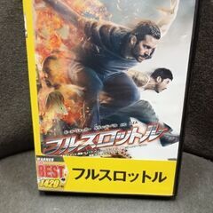 (中古 DVD)フルスロットル