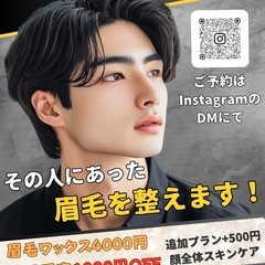 美眉✨️メンズ眉毛ー！