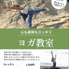 ヨガ教室