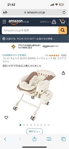 コンビ　ネムリラ　オートスイング