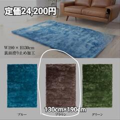 ラグ マット シャギー カーペット 130×190cmお洒落 R...