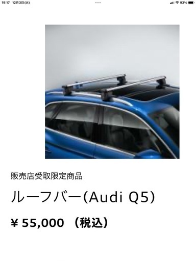 AUDI Q5・SQ5スキーキャリア&ルーフバーセット
