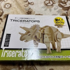 歩く！木製恐竜組立セット トリケラトプス