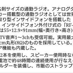 最終値下げ！RF-NA25 パナソニック製アナログ通勤ラジオ　の画像