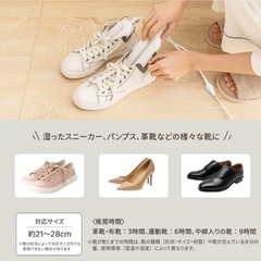 【未使用】くつ乾燥機 靴乾燥機 シューズドライヤー タイマー機能 消臭 除菌 ニオイ防止の画像