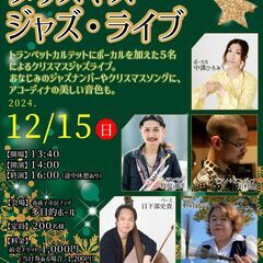 「我孫子市民プラザのJAZZコンサート」クリスマス・ジャズ・ライブ