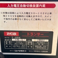 リョービ RYOBI トランサー T-32DX　ダウントランス 降圧器 変圧器  200V 単相 → 100Vの画像