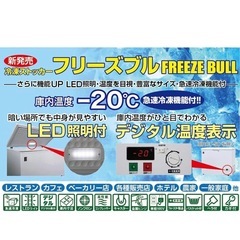 【3台あります】冷凍ストッカー　急速冷凍付きの画像