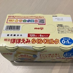 明治ほほえみらくらくミルク