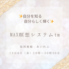 清々しく新年をお迎えするのに【瞑想】しませんか？