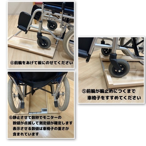 静岡市内限定価格　車椅子用体重計　超軽量2.4kg 計量センサー一体型　　　