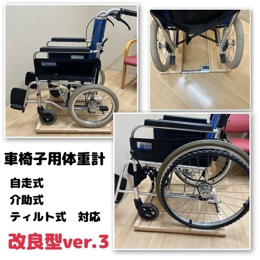 車椅子用体重計　超軽量2.4kg 計量センサー一体型　納期要確認 静岡市内限定価格 車椅子用体重計 超軽量2.4kg 計量センサー一体型