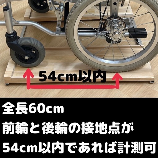 静岡市内限定価格　車椅子用体重計　超軽量2.4kg 計量センサー一体型　　　