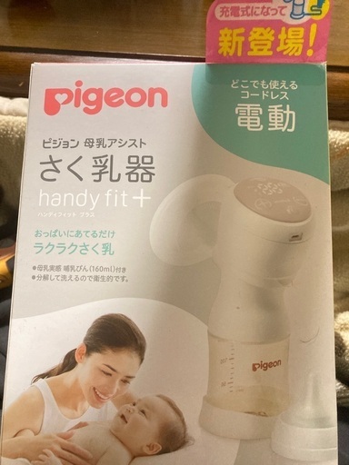 Pigeon 電動搾乳機