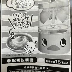 【非売品】チキンラーメン  メレンゲ しろたま メーカーの画像