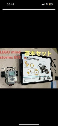 LEGO マインドストーム　EV3 教育版 エデュケーション 基本セット