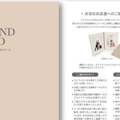 ライフスタジオ　お友達　ご紹介カード