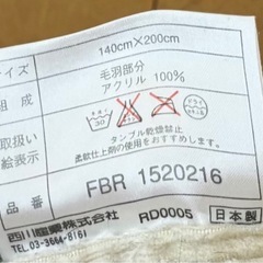 毛布　西川　
140センチ×200センチの画像