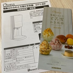 電動ふわとろ雪かき氷器の画像