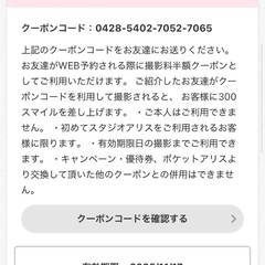 スタジオアリス　クーポン