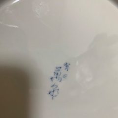 【未使用】有田焼　萬承 大皿プレートの画像
