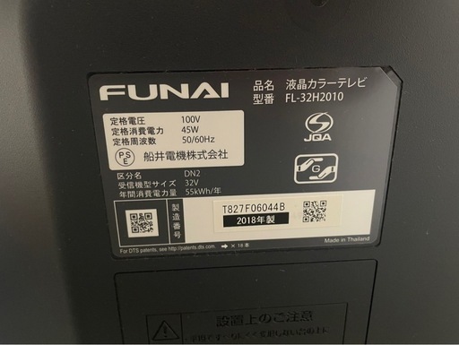FUNAI フナイ テレビ 32型 録画機能付き
