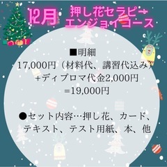押し花セラピー　エンジョイコース　認定講座の画像