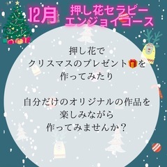 押し花セラピー　エンジョイコース　認定講座の画像