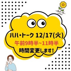お母さんがワタシを語る「ハハ・トーク」開催！