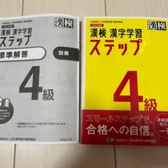 漢検4級 漢字学習ステップ
